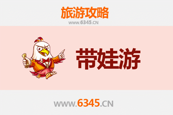广元剑阁亲子游全攻略：带娃出行注意事项与实用指南